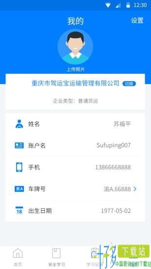 驾运宝app下载