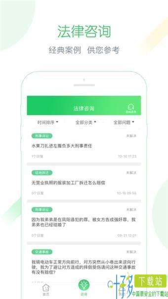 律师阁app