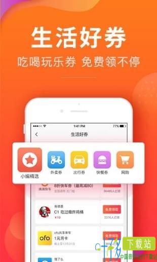 品会券app下载