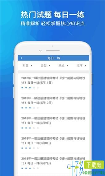 上学吧注册建筑师app下载