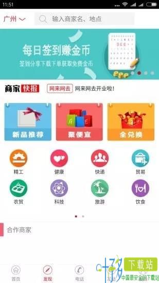 网来网去app