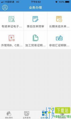 智慧通关app下载