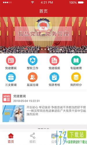 博维智慧党建app