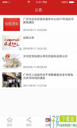 博维智慧党建下载