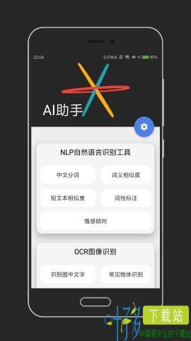 AI助手软件下载