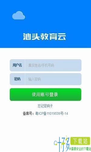 汕头教育云平台app