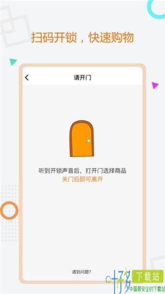 小卖柜app下载