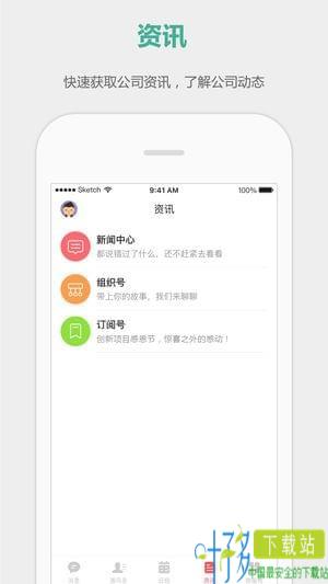 企业丰声app下载