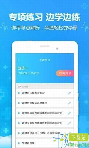 中公医考题app