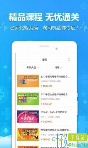 中公医考题app