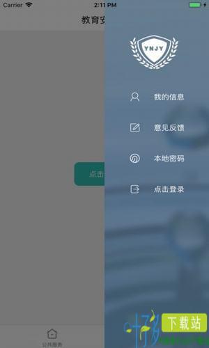 云南教育安全云app