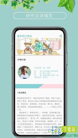 语文故事app下载