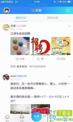 江津在线app下载