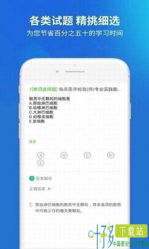 临床医学检验技师题库下载