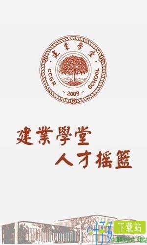 建业学堂