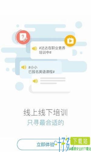 建业学堂app官方下载