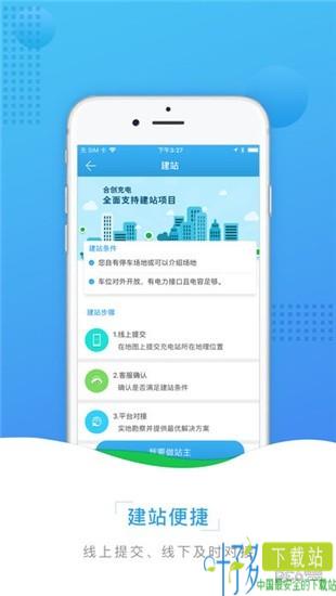 合创充电app下载