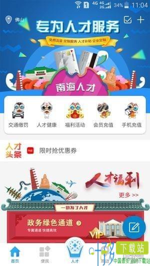 南海人才卡app下载