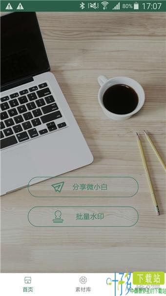 微小白app下载