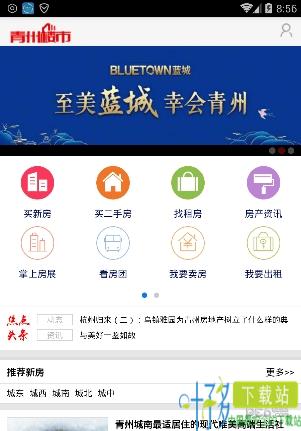 青州楼市app下载