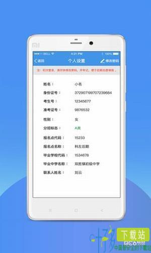 中考志愿填报助手手机app下载