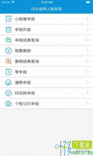 河北网上税局app下载