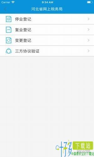 河北省网上税务局移动办税端