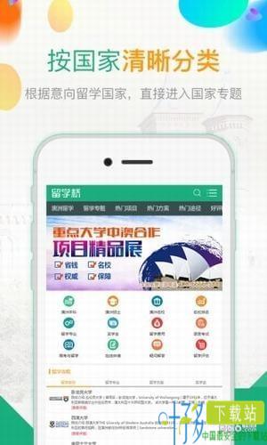 留学桥app下载