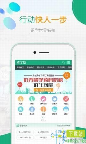 留学桥app下载