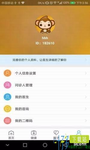 今合健康app下载