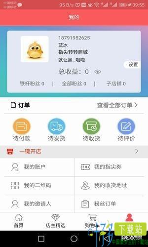 指尖转转app下载