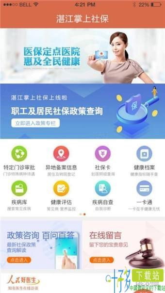 湛江掌上社保app下载