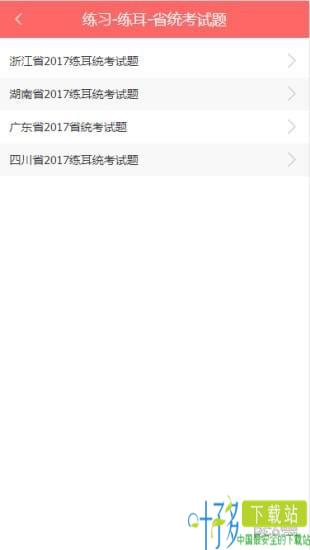 金榜音乐app下载