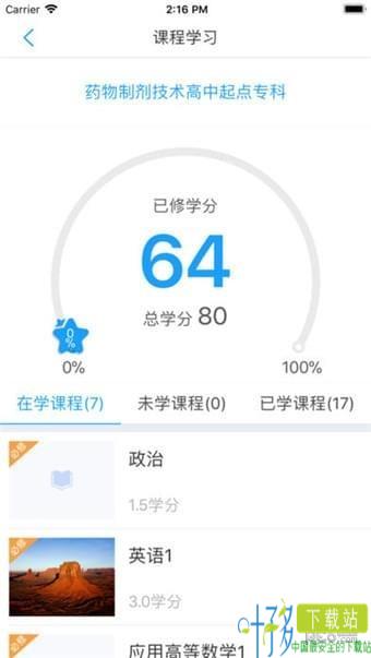 湖大成教app下载