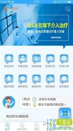 好医无忧app患者版下载