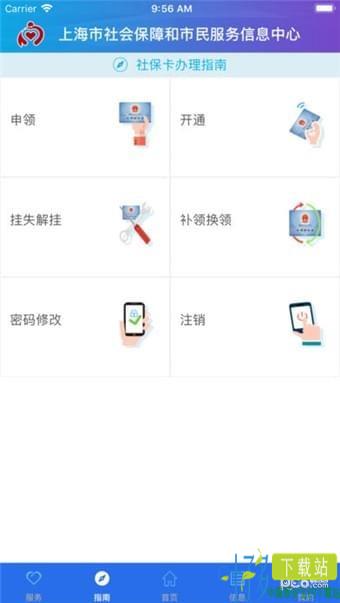 上海社保卡app下载