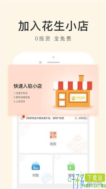 花生小店app