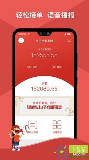 多乐街商户版下载