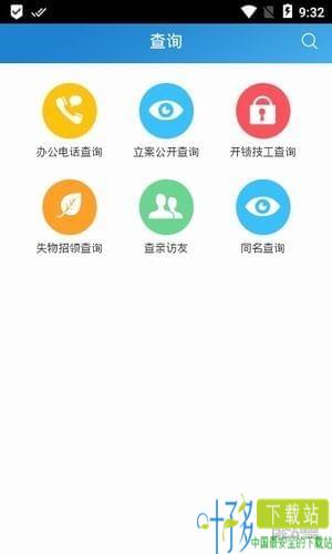 北京警务网上app下载