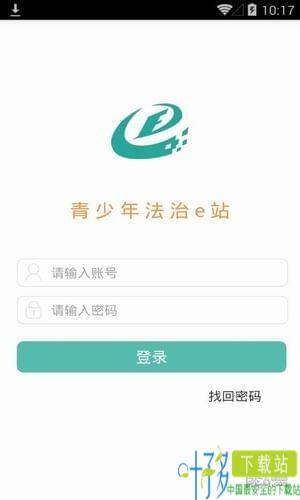 青少年法治e站app