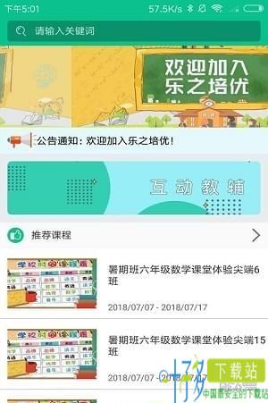 乐之培优app下载