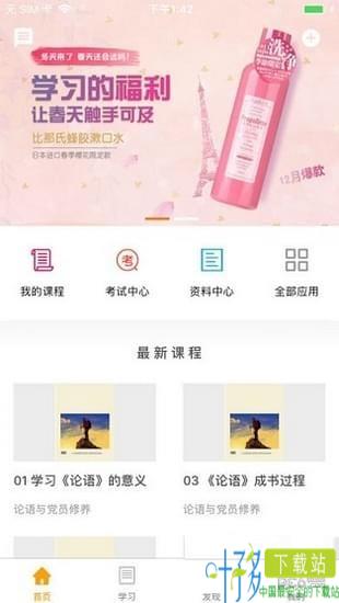 湖南农信云学堂app