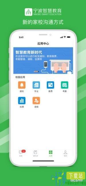宁波智慧教育app下载