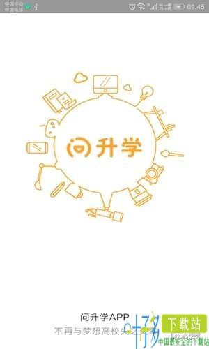 问升学app