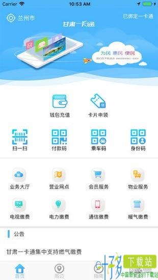 甘肃一卡通app下载