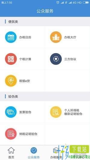 宁波税务app下载