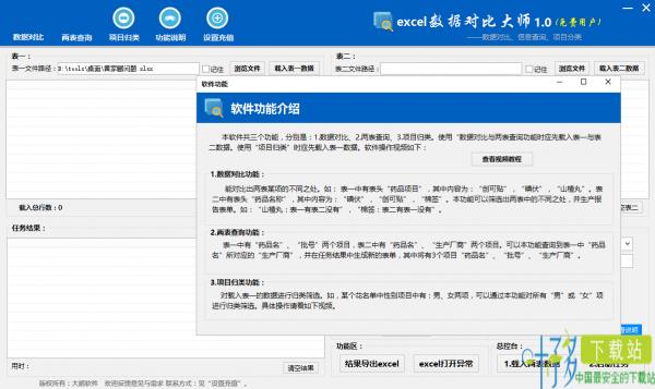 Excel数据对比大师