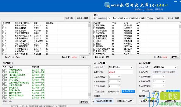 Excel数据对比大师