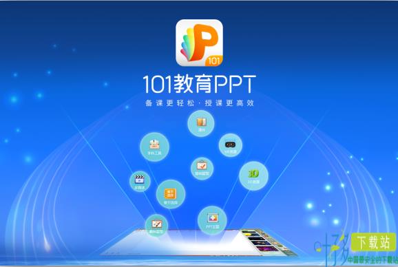 101教育PPT