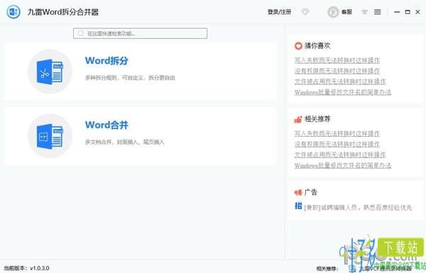 九雷Word拆分合并器